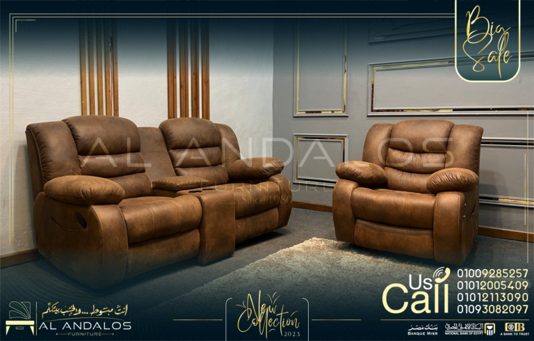 طقم ريكلاينر براون | Reklainer Sofa Set Brown