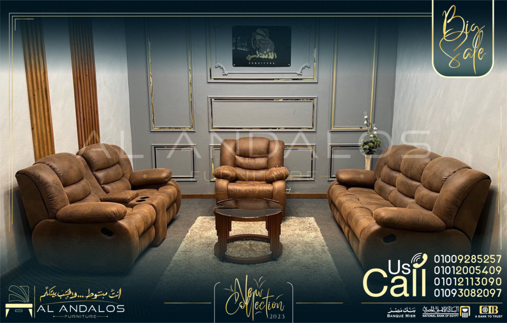 طقم ريكلاينر براون | Reklainer Sofa Set Brown