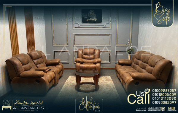 طقم ريكلاينر براون | Reklainer Sofa Set Brown