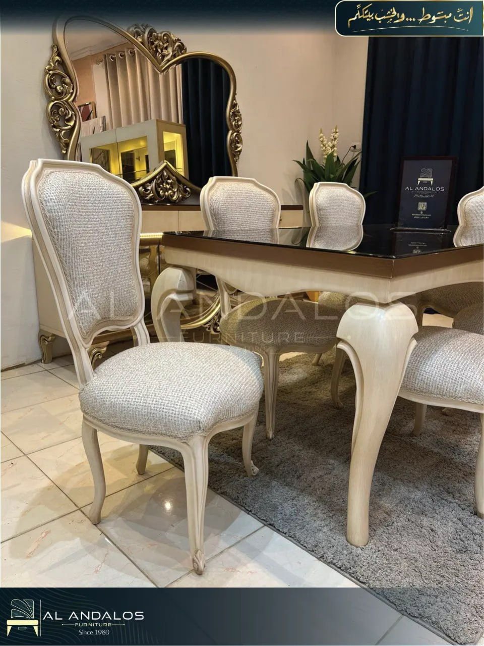 غرفة سفرة فراشة - Farasha dining room