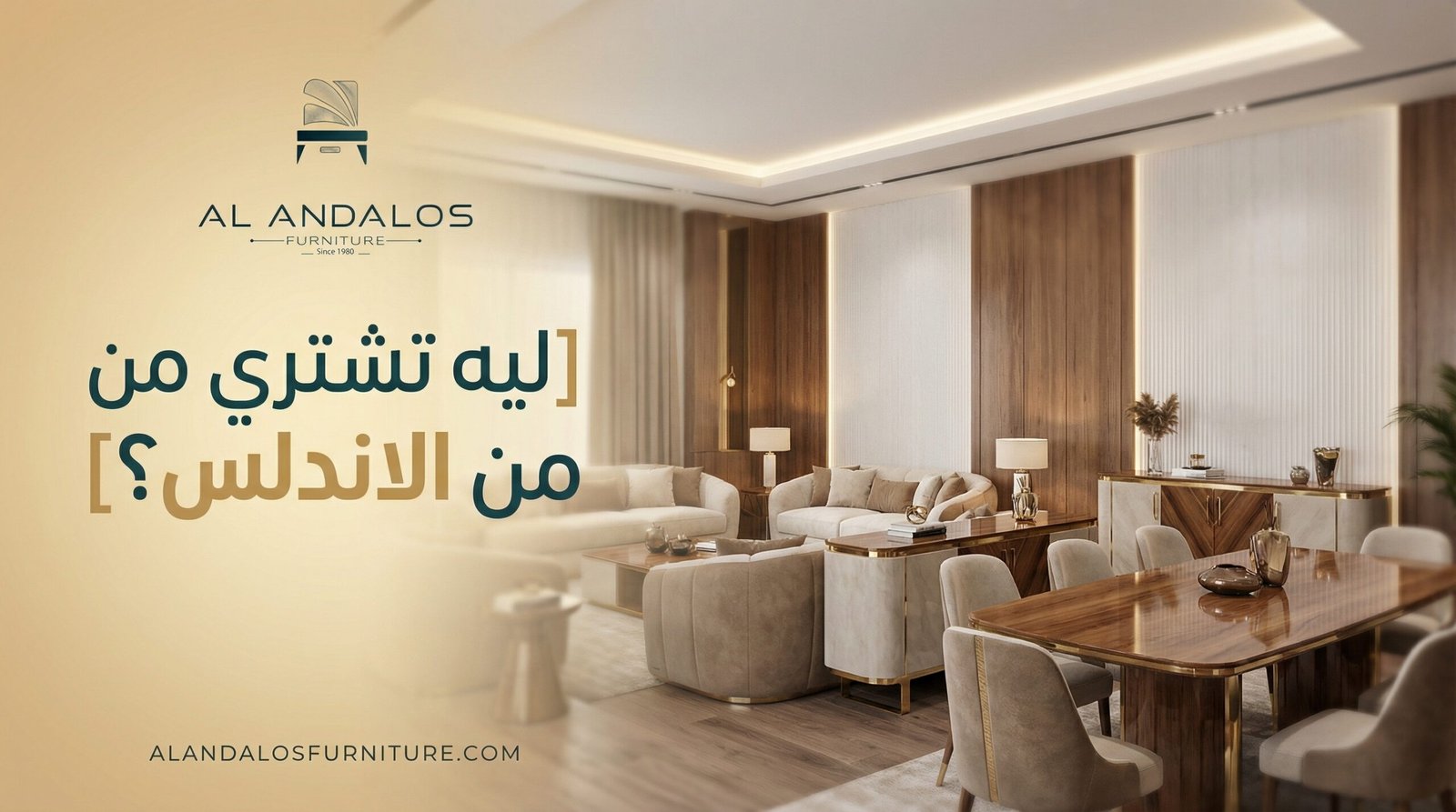 ليه تشتري من الاندلس؟