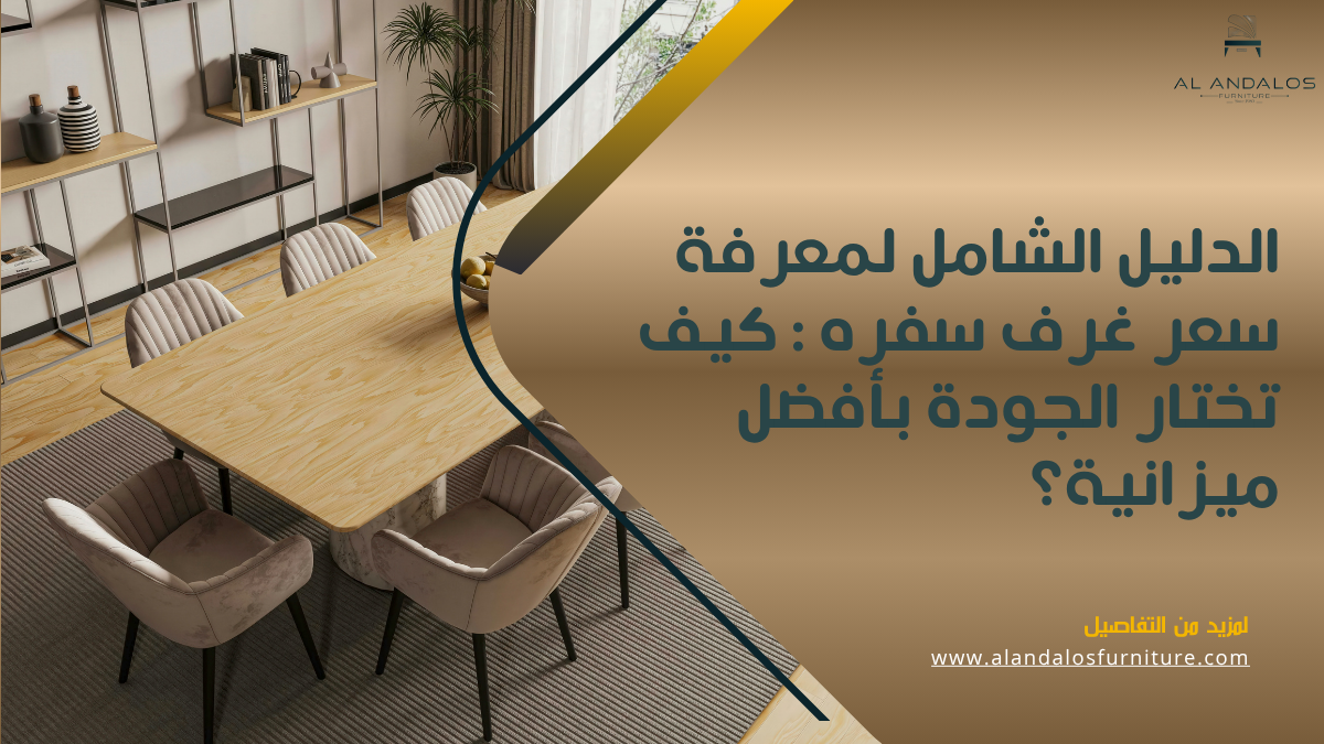 الاندلس للاثاث