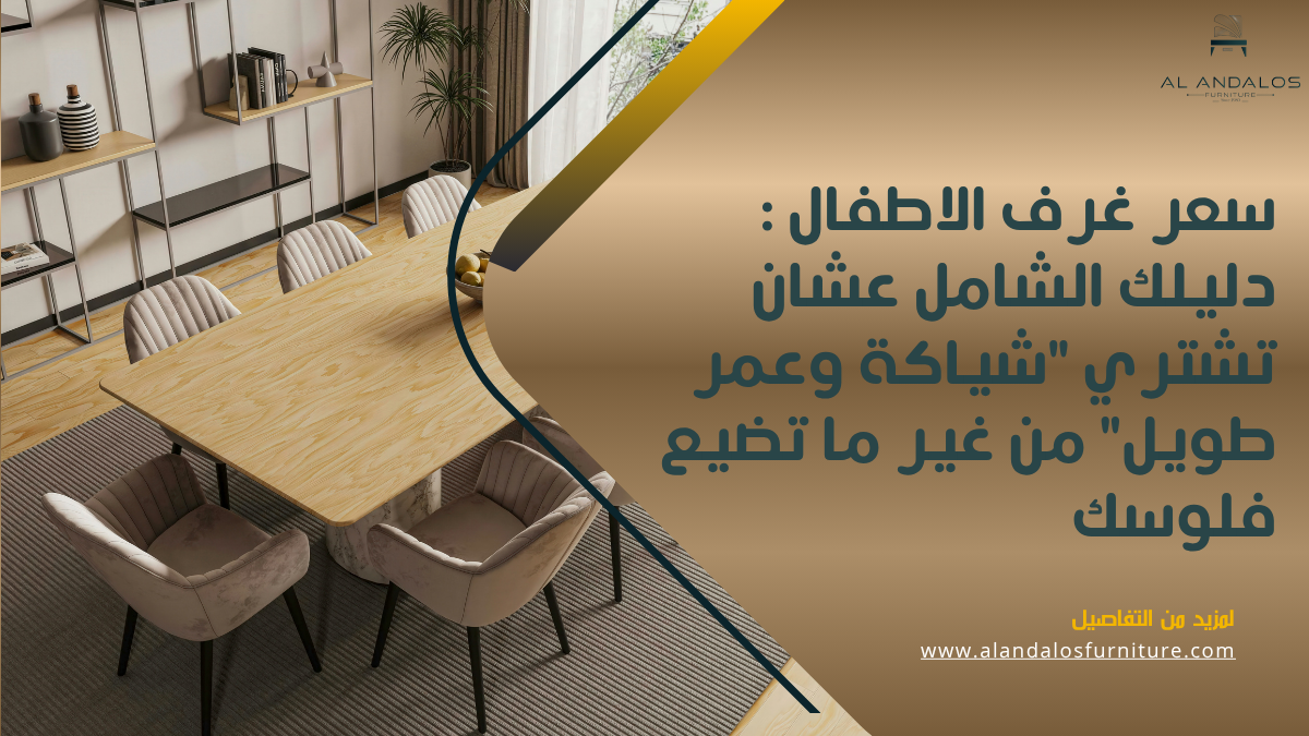 الاندلس للاثاث